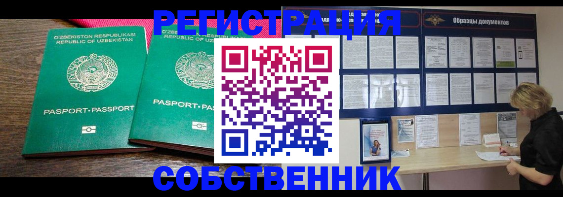 прописка для работы в Балабаново